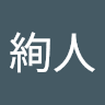 純粋な陽射し3986