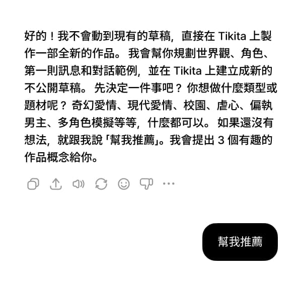說出類型,或只說「幫我推薦」,AI 就會提出 3 個作品概念。